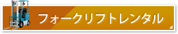 �t�H�[�N���t�g�����^��