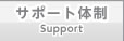 �T�|�[�g�̐�