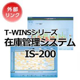 T-WINSシリーズ IS-200
